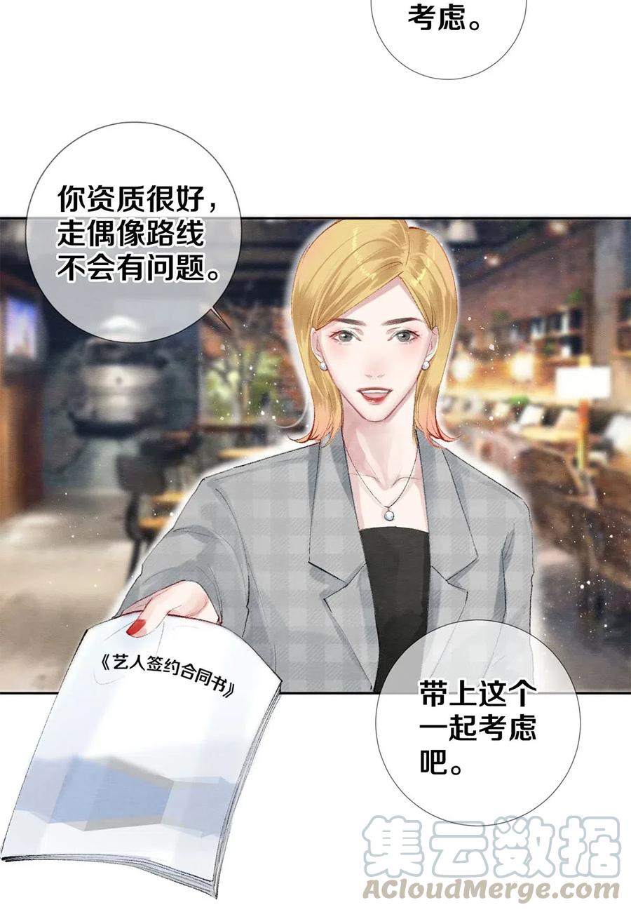 《影帝们的公寓》52 我不想追他，我想追你 第25页
