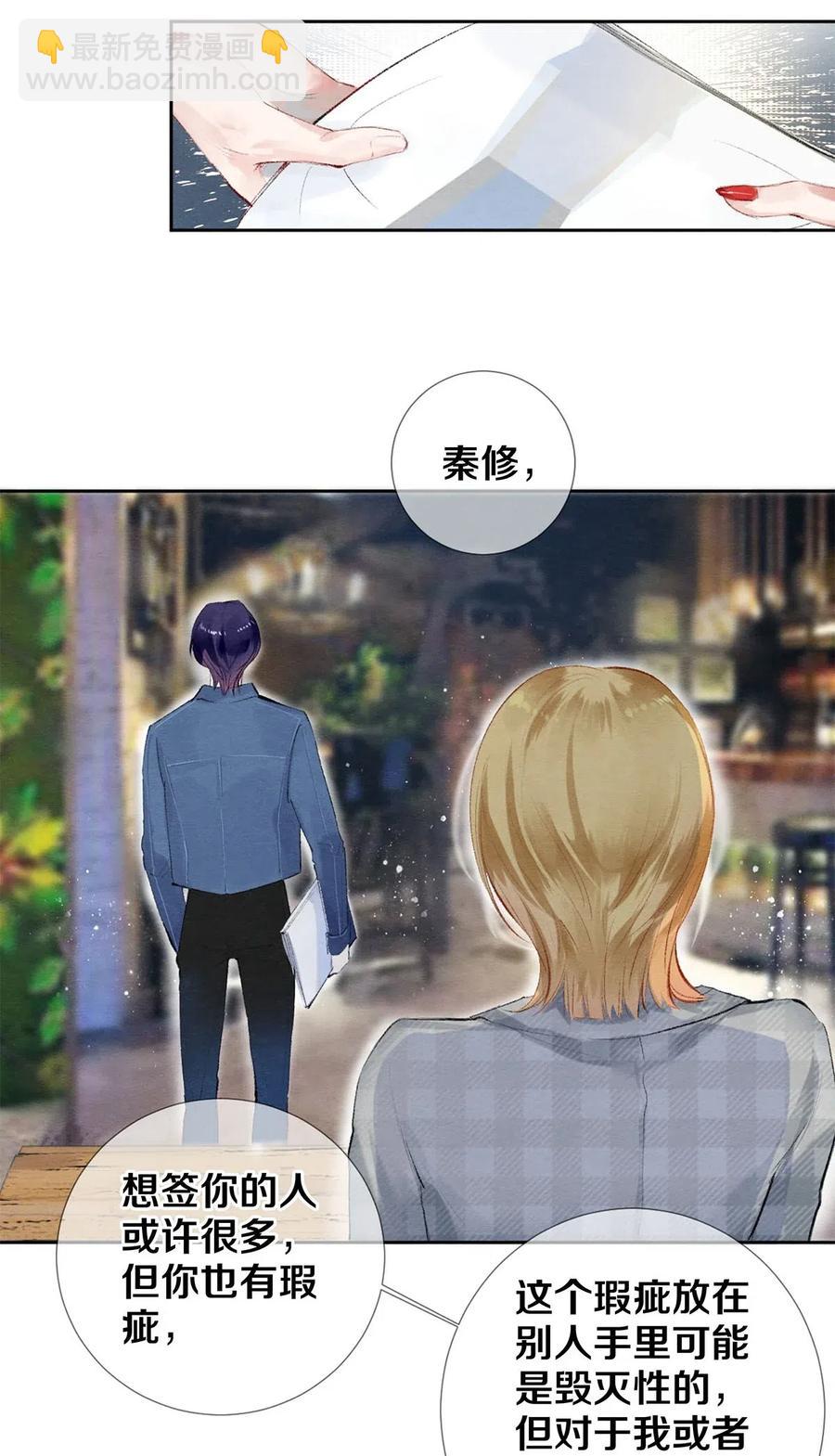 《影帝们的公寓》52 我不想追他，我想追你 第26页