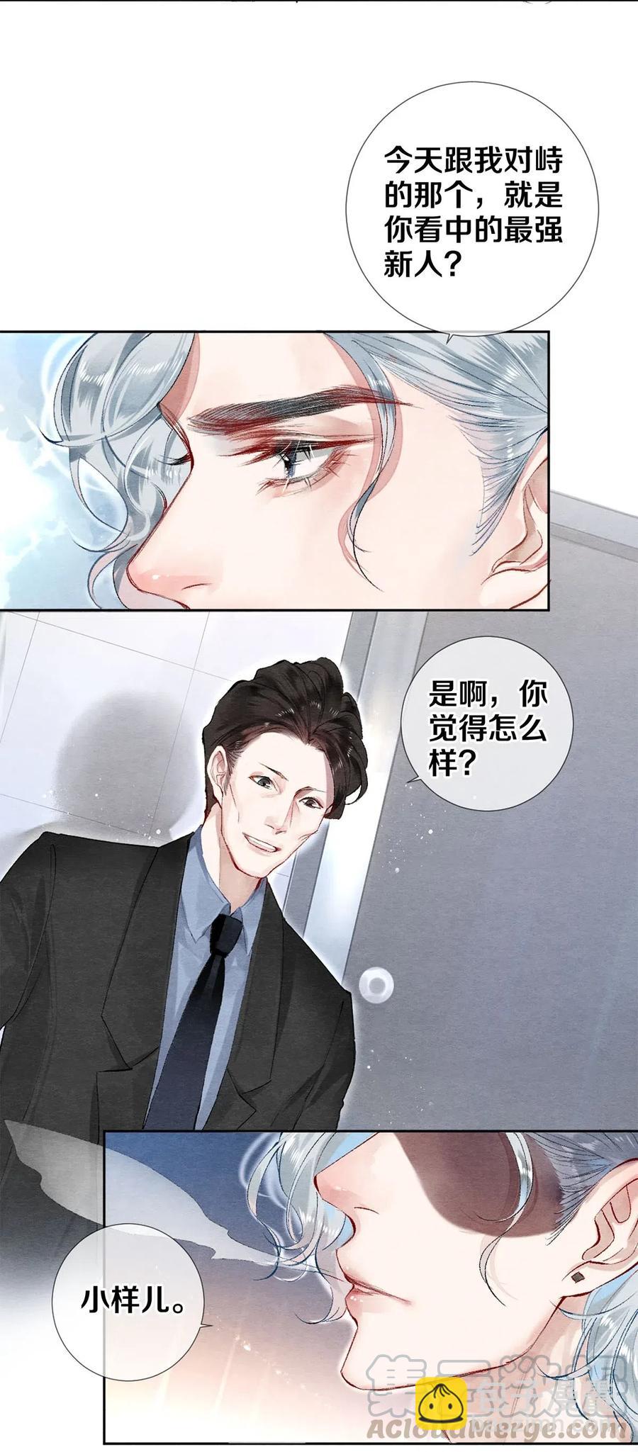 《影帝们的公寓》52 我不想追他，我想追你 第33页