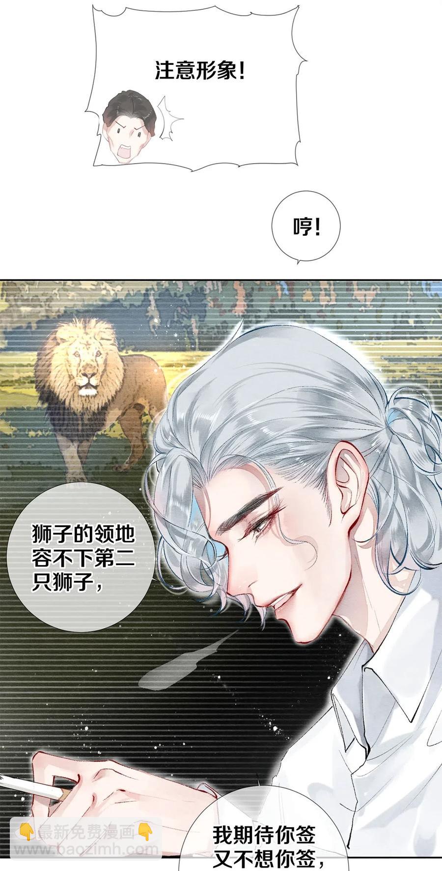 《影帝们的公寓》52 我不想追他，我想追你 第34页