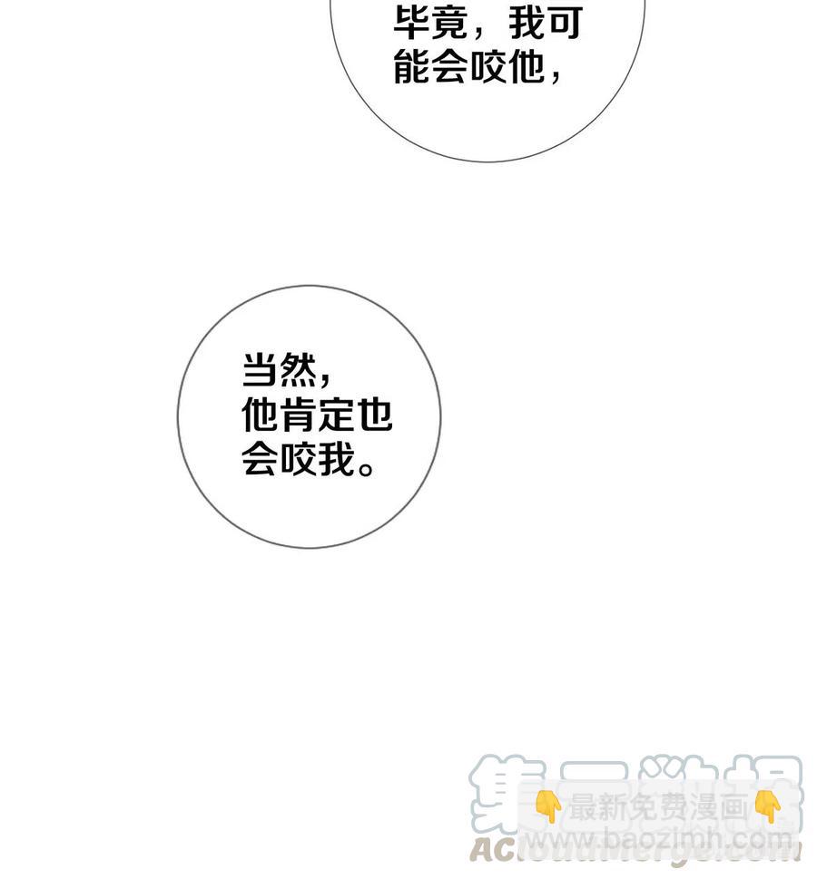 《影帝们的公寓》52 我不想追他，我想追你 第35页