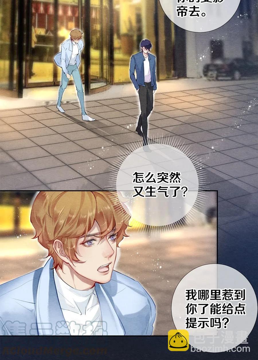 《影帝们的公寓》52 我不想追他，我想追你 第3页