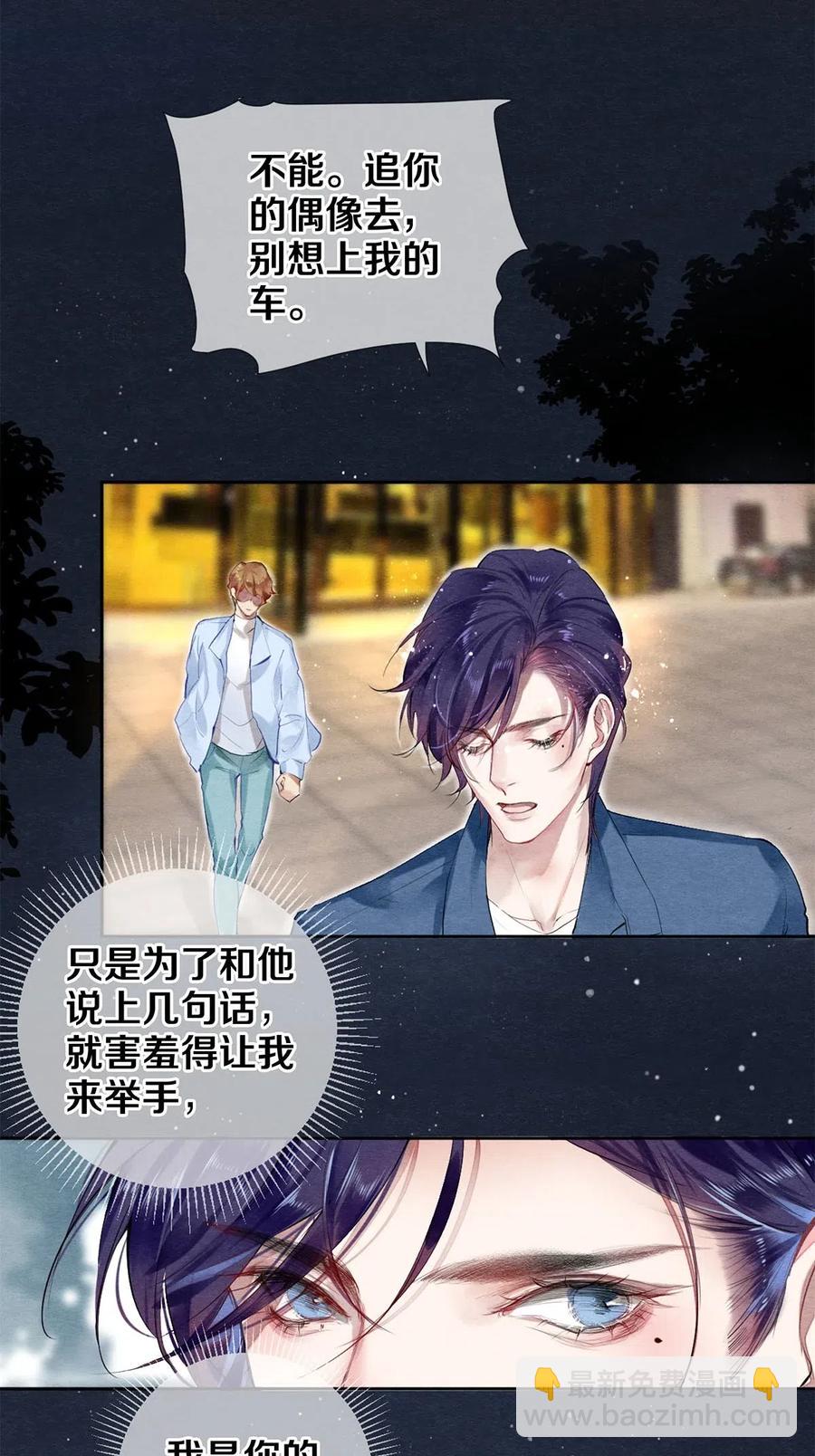 《影帝们的公寓》52 我不想追他，我想追你 第4页