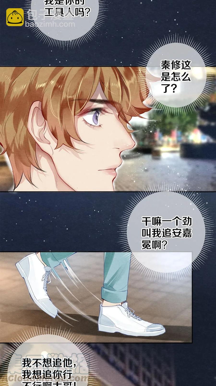 《影帝们的公寓》52 我不想追他，我想追你 第5页