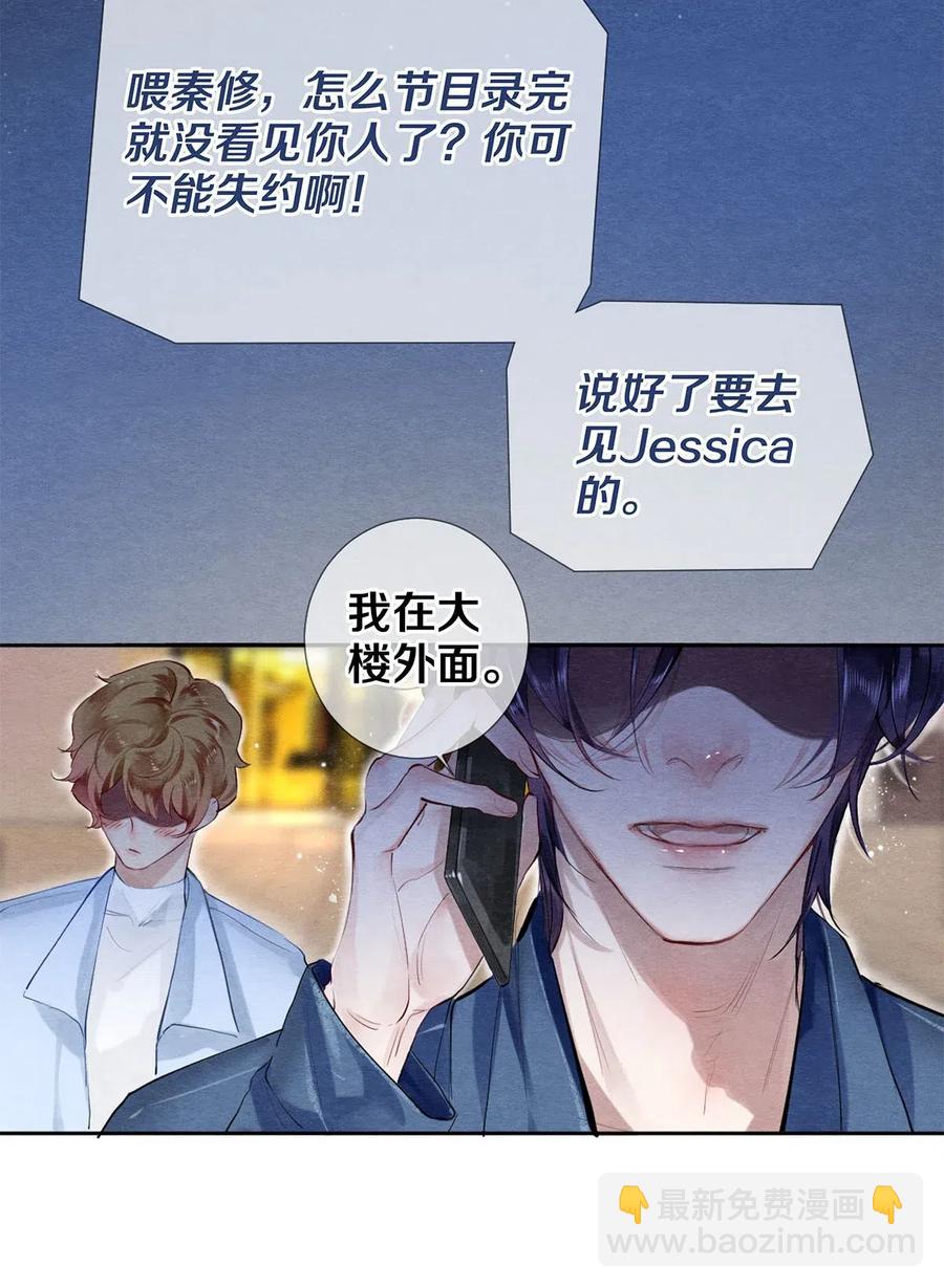《影帝们的公寓》52 我不想追他，我想追你 第8页