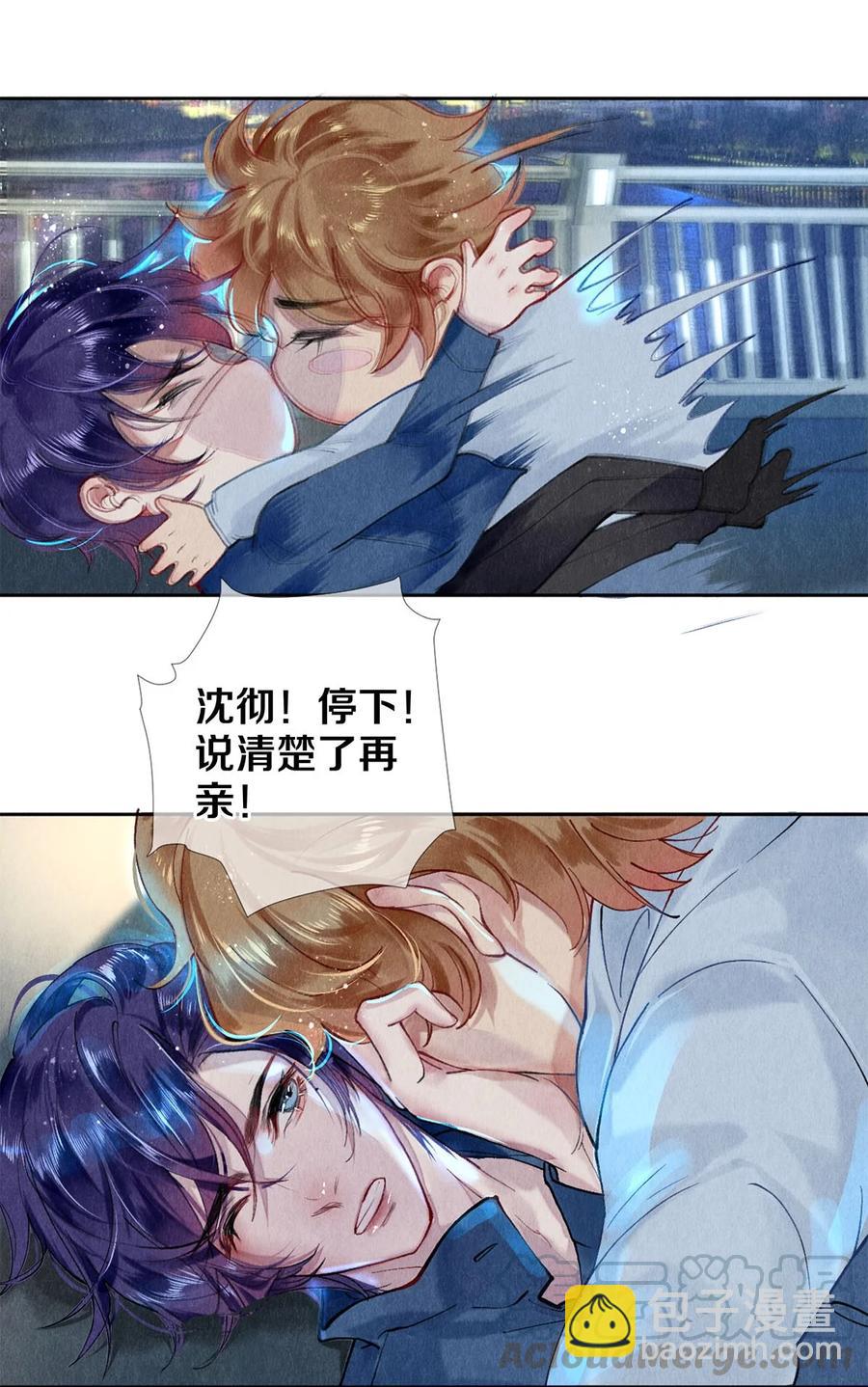 《影帝们的公寓》55 亲完就想赖账？！ 第11页