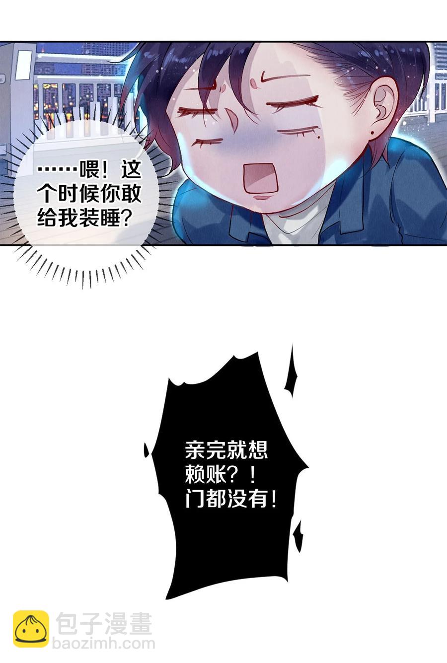 《影帝们的公寓》55 亲完就想赖账？！ 第22页