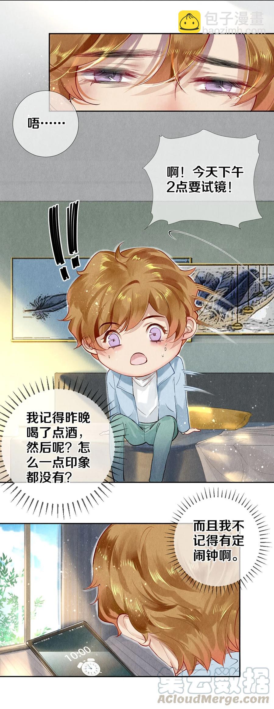 《影帝们的公寓》55 亲完就想赖账？！ 第25页