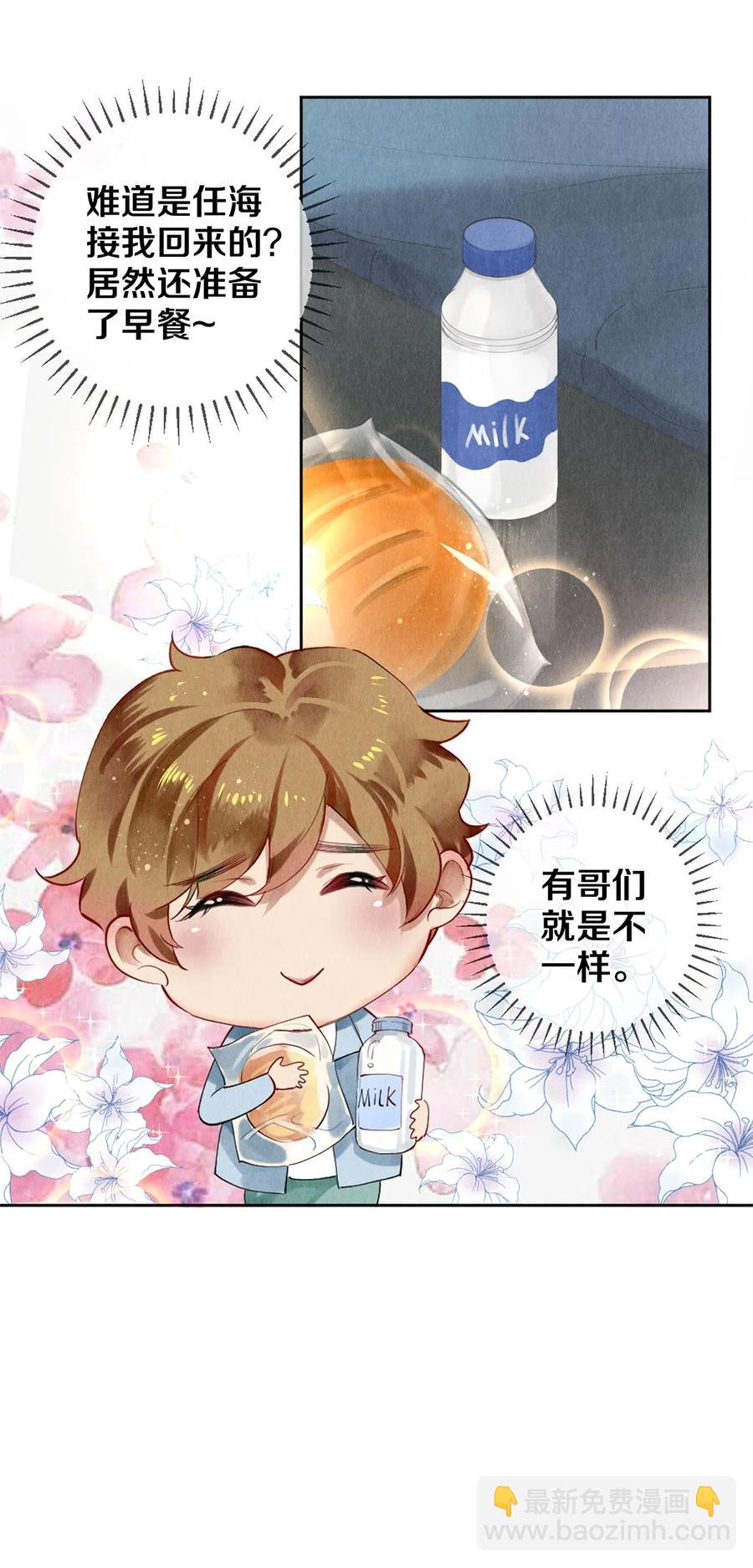 《影帝们的公寓》55 亲完就想赖账？！ 第26页