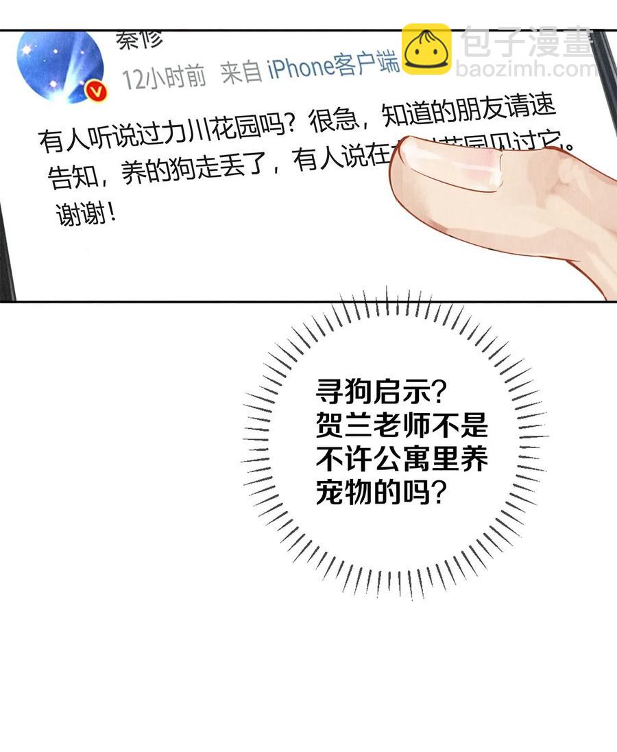 《影帝们的公寓》55 亲完就想赖账？！ 第28页