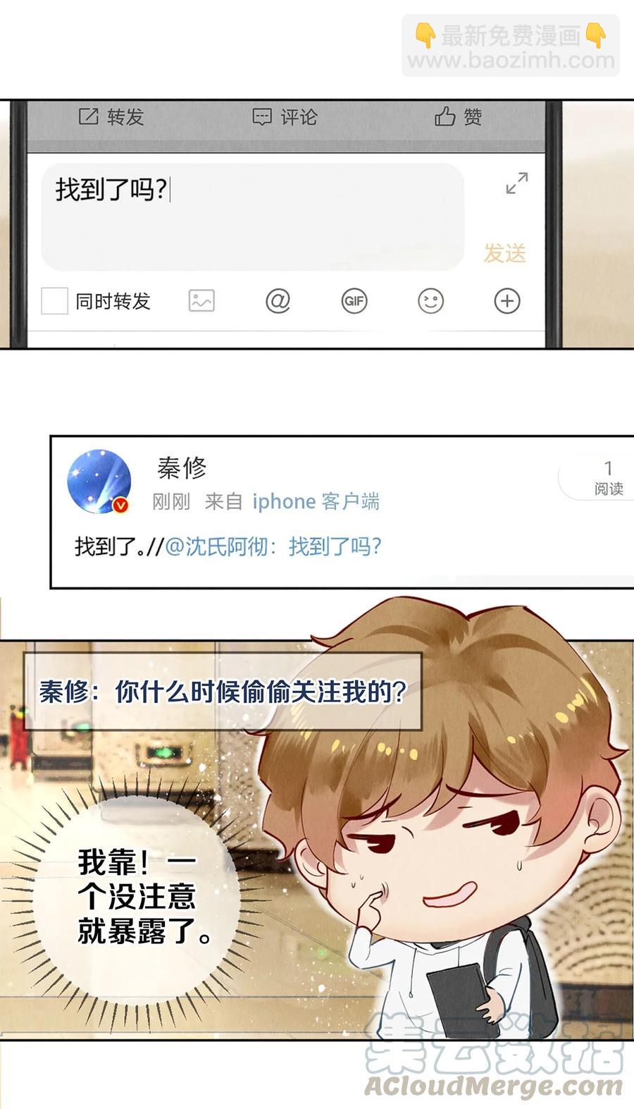 《影帝们的公寓》55 亲完就想赖账？！ 第29页