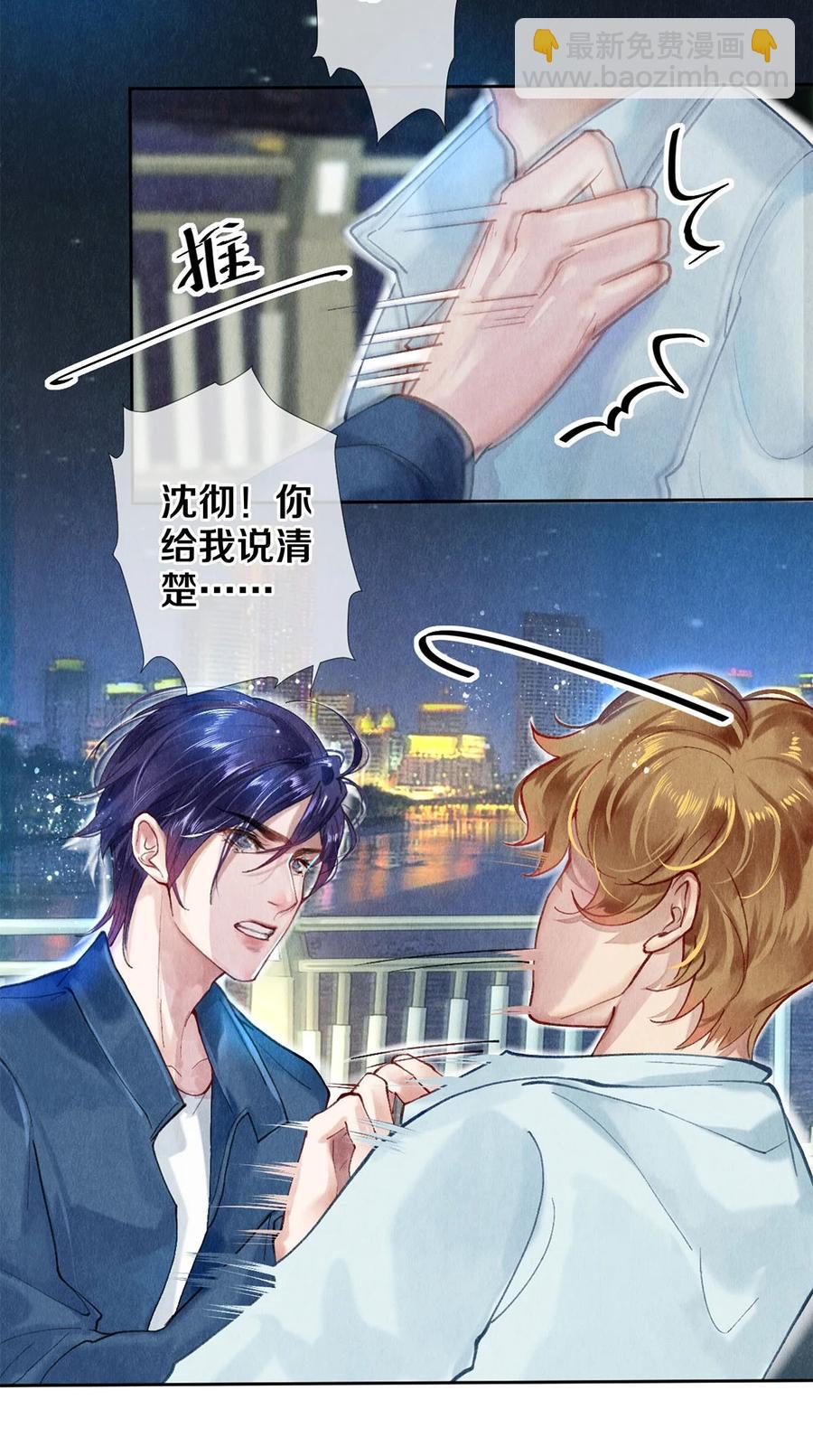 《影帝们的公寓》55 亲完就想赖账？！ 第4页