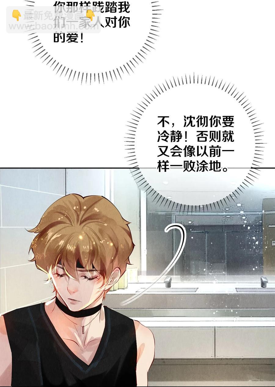 《影帝们的公寓》57 说你想成为我 第10页