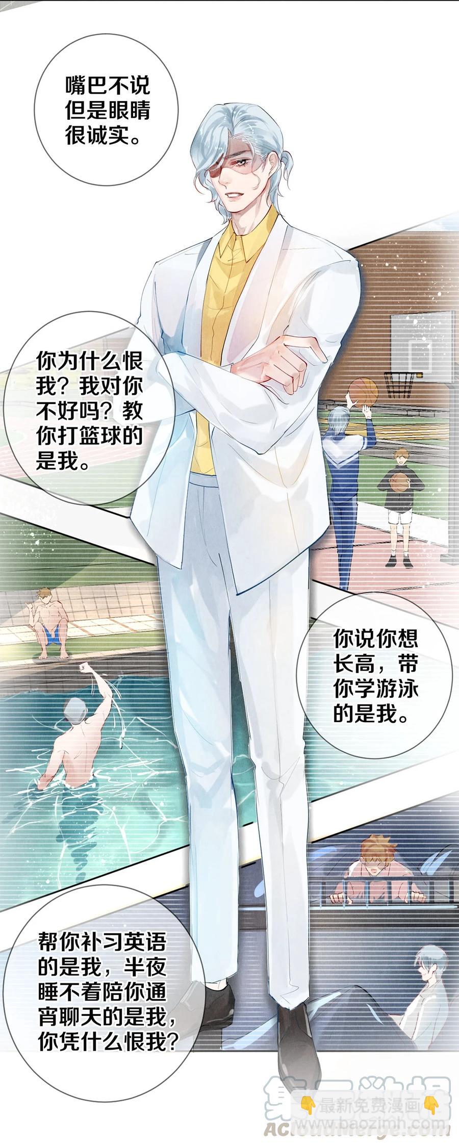 《影帝们的公寓》57 说你想成为我 第11页