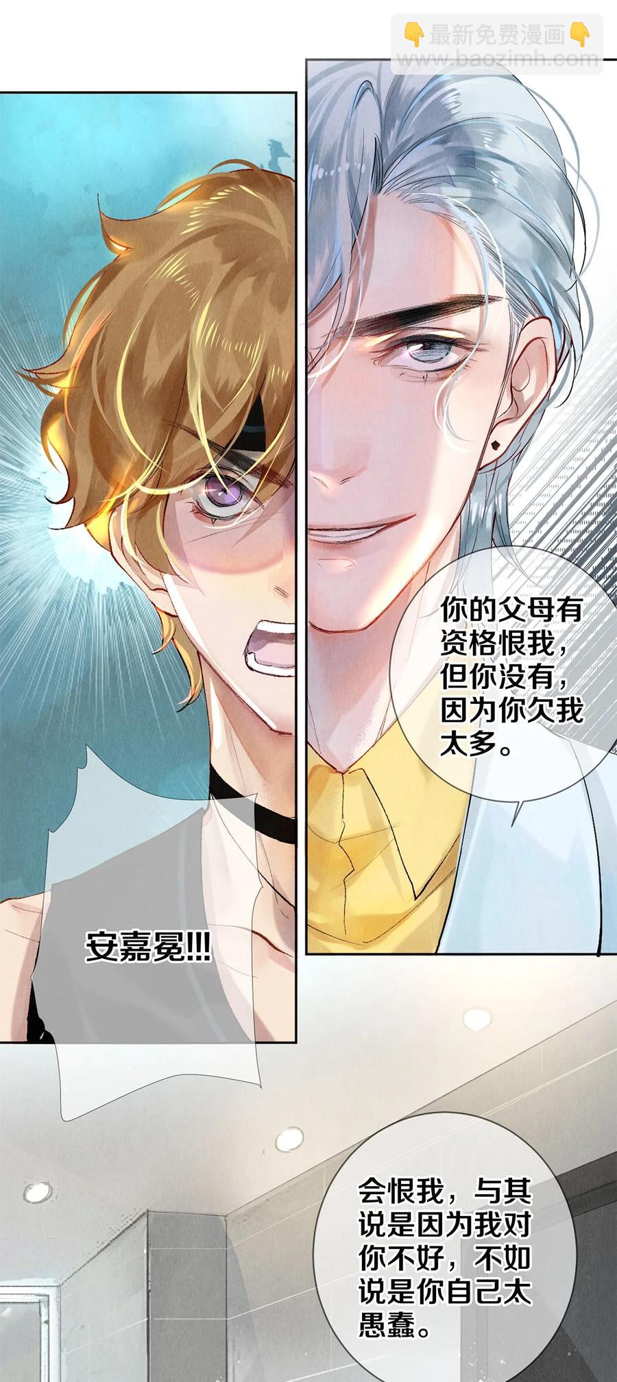 《影帝们的公寓》57 说你想成为我 第12页