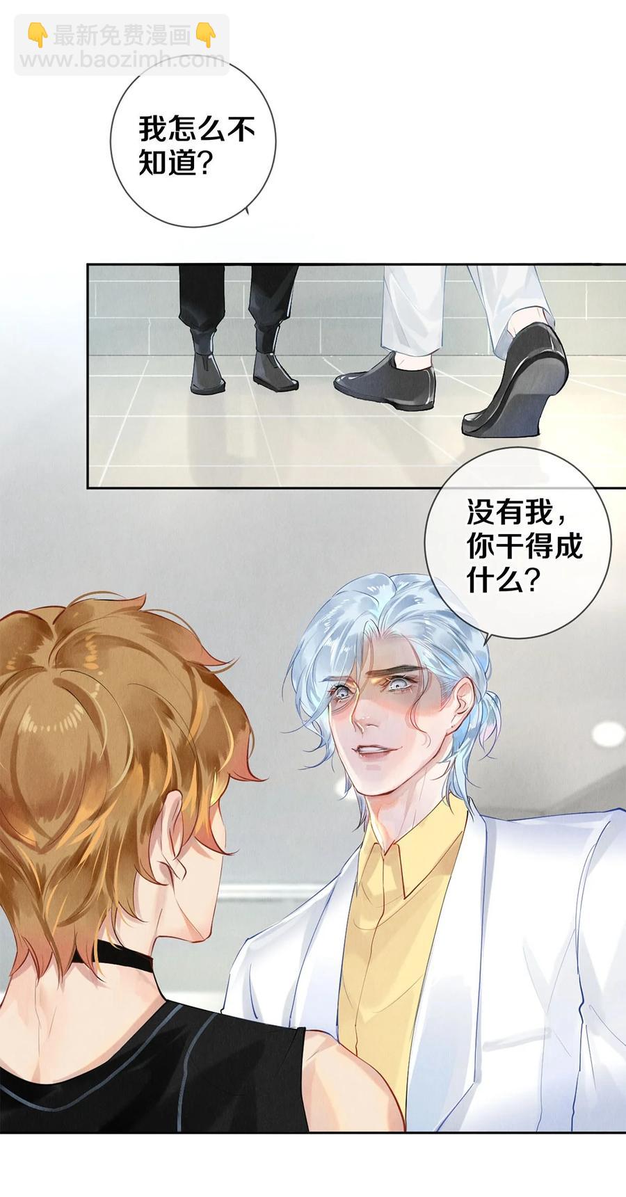 《影帝们的公寓》57 说你想成为我 第14页