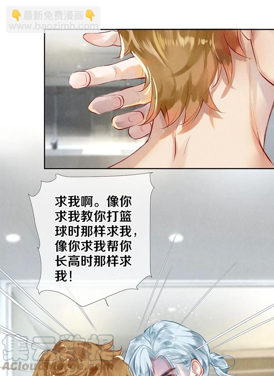 《影帝们的公寓》57 说你想成为我 第15页
