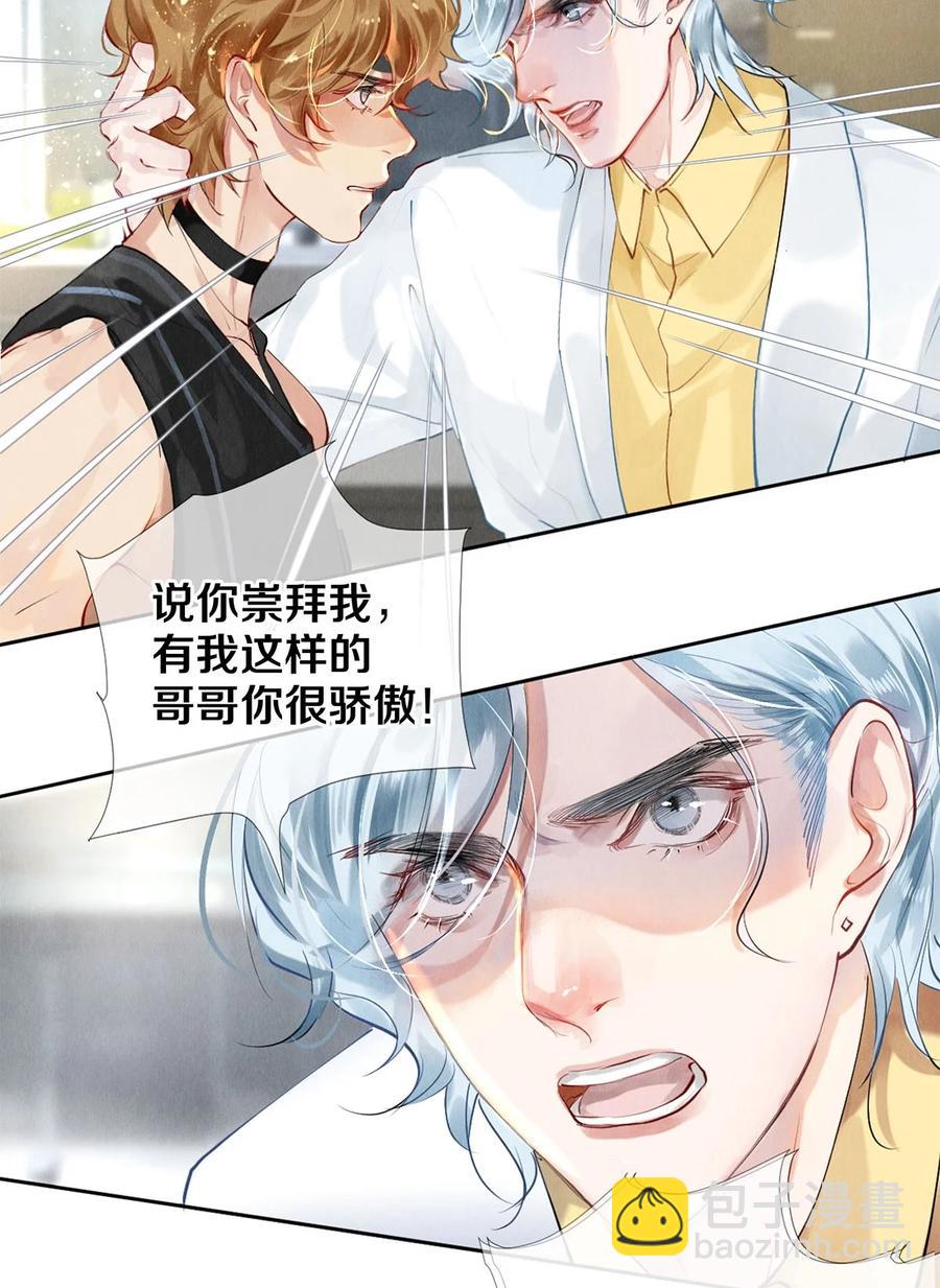 《影帝们的公寓》57 说你想成为我 第16页