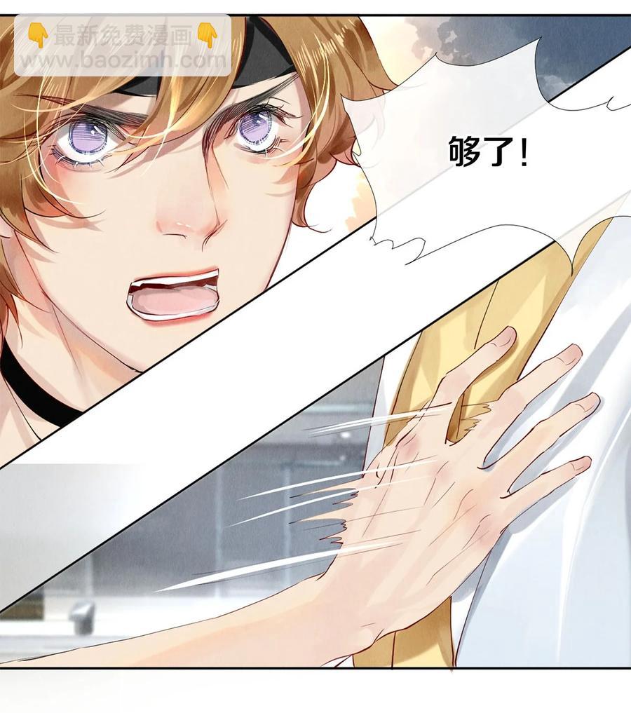 《影帝们的公寓》57 说你想成为我 第18页