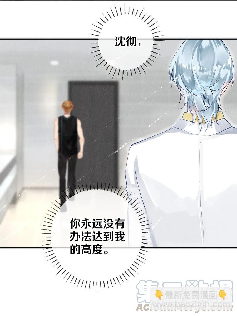 《影帝们的公寓》57 说你想成为我 第21页