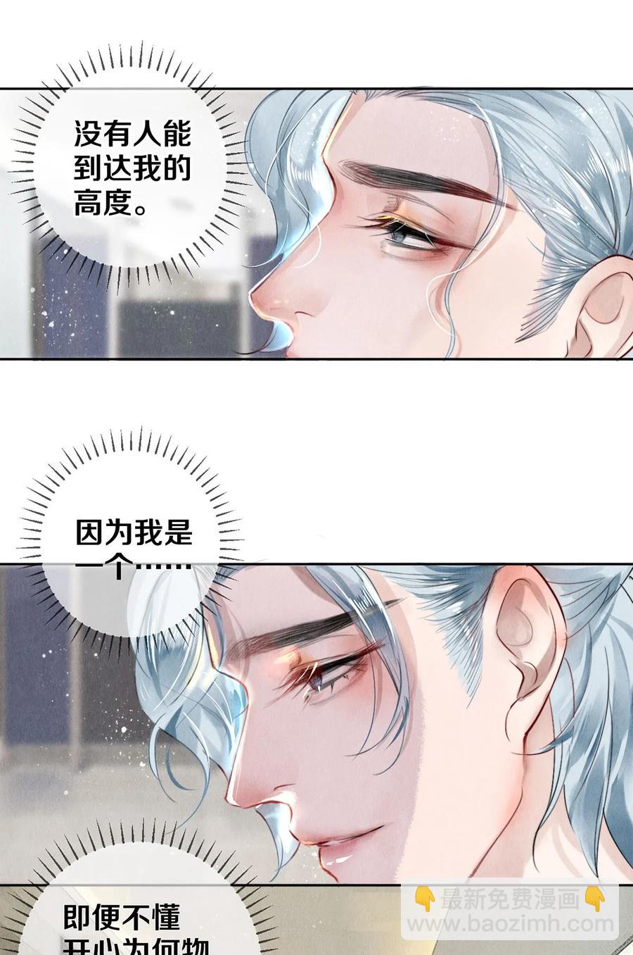 《影帝们的公寓》57 说你想成为我 第22页