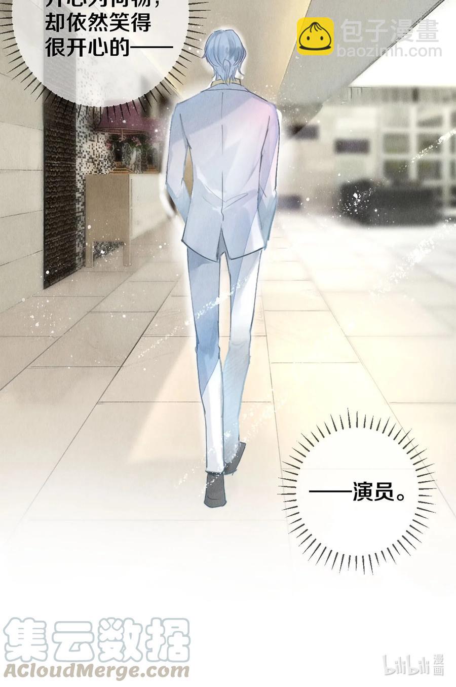 《影帝们的公寓》57 说你想成为我 第23页