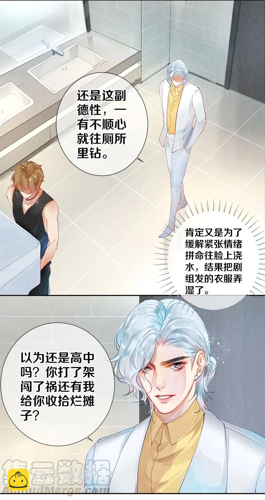 《影帝们的公寓》57 说你想成为我 第3页