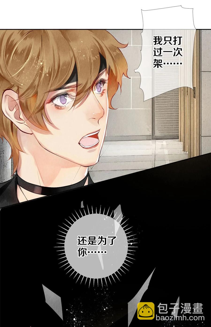 《影帝们的公寓》57 说你想成为我 第4页