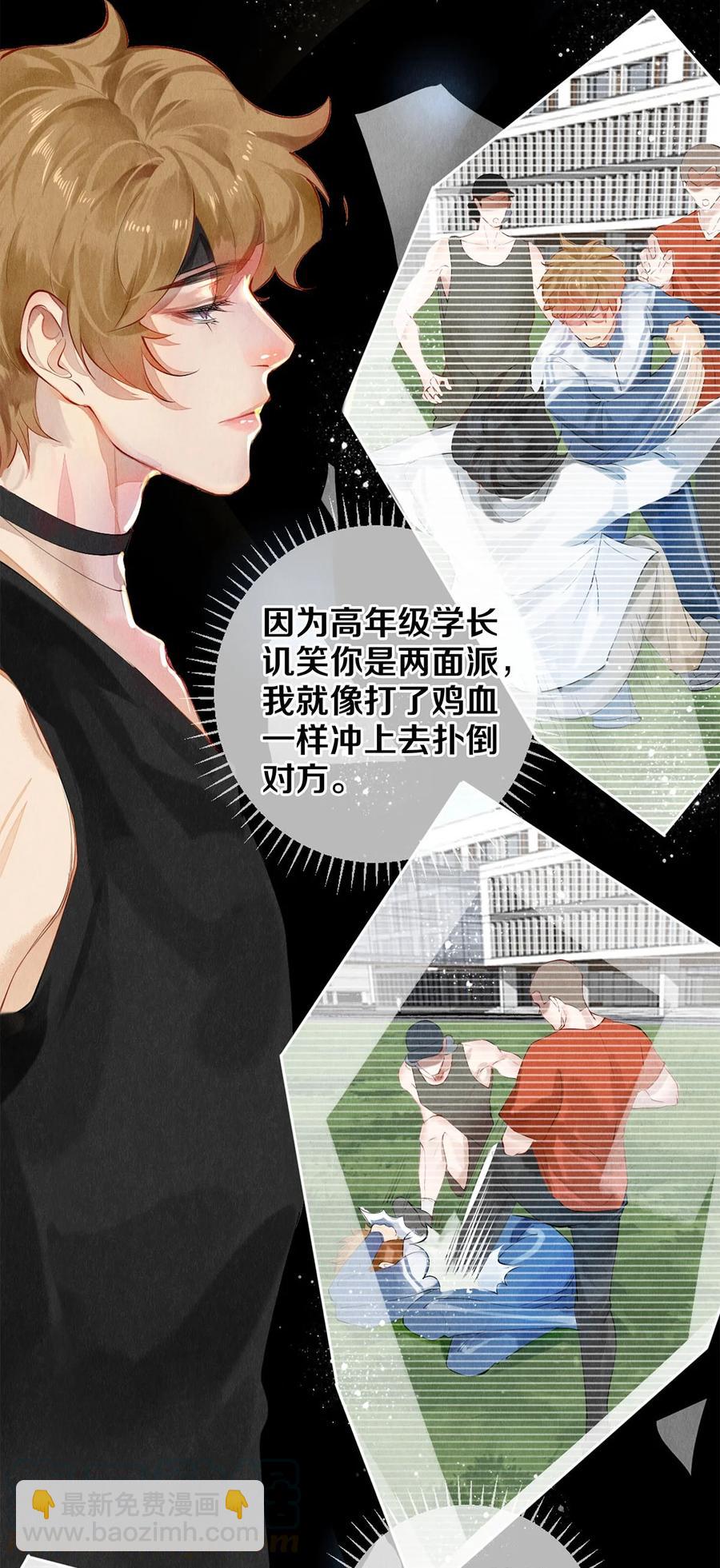 《影帝们的公寓》57 说你想成为我 第5页