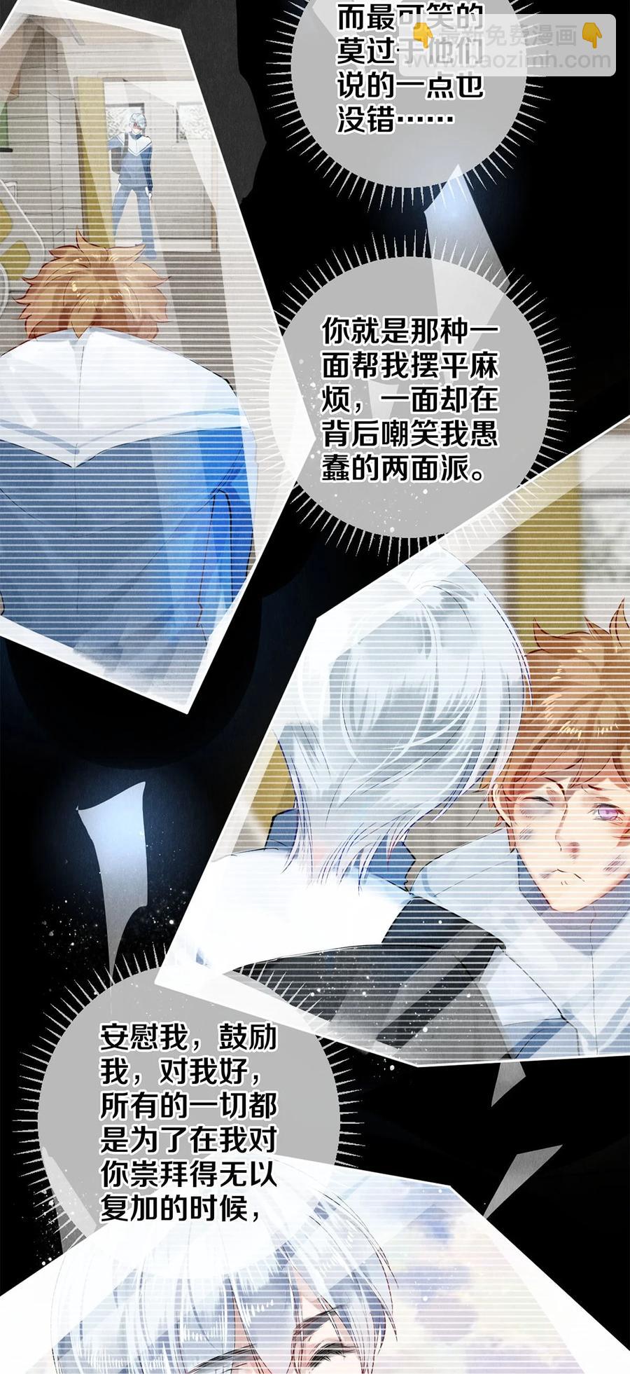 《影帝们的公寓》57 说你想成为我 第6页