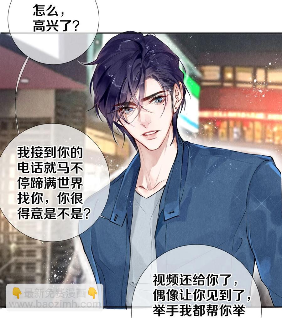 《影帝们的公寓》54 校花的金毛丢了 第14页
