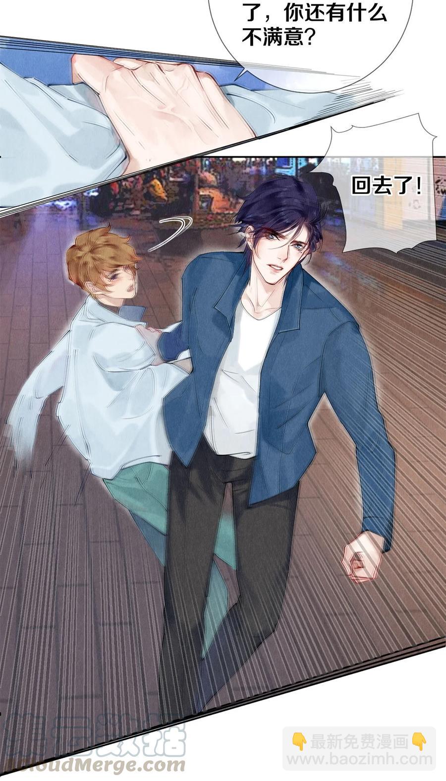 《影帝们的公寓》54 校花的金毛丢了 第15页