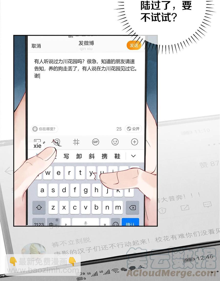 《影帝们的公寓》54 校花的金毛丢了 第7页