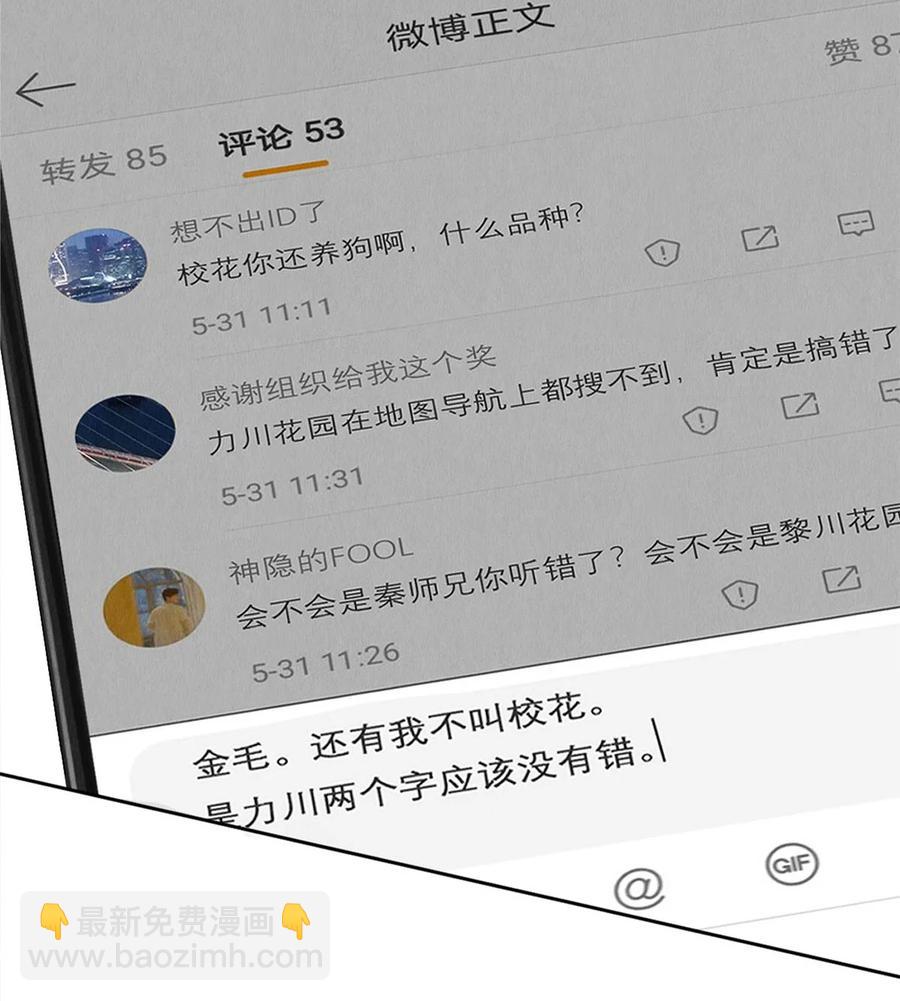 《影帝们的公寓》54 校花的金毛丢了 第8页