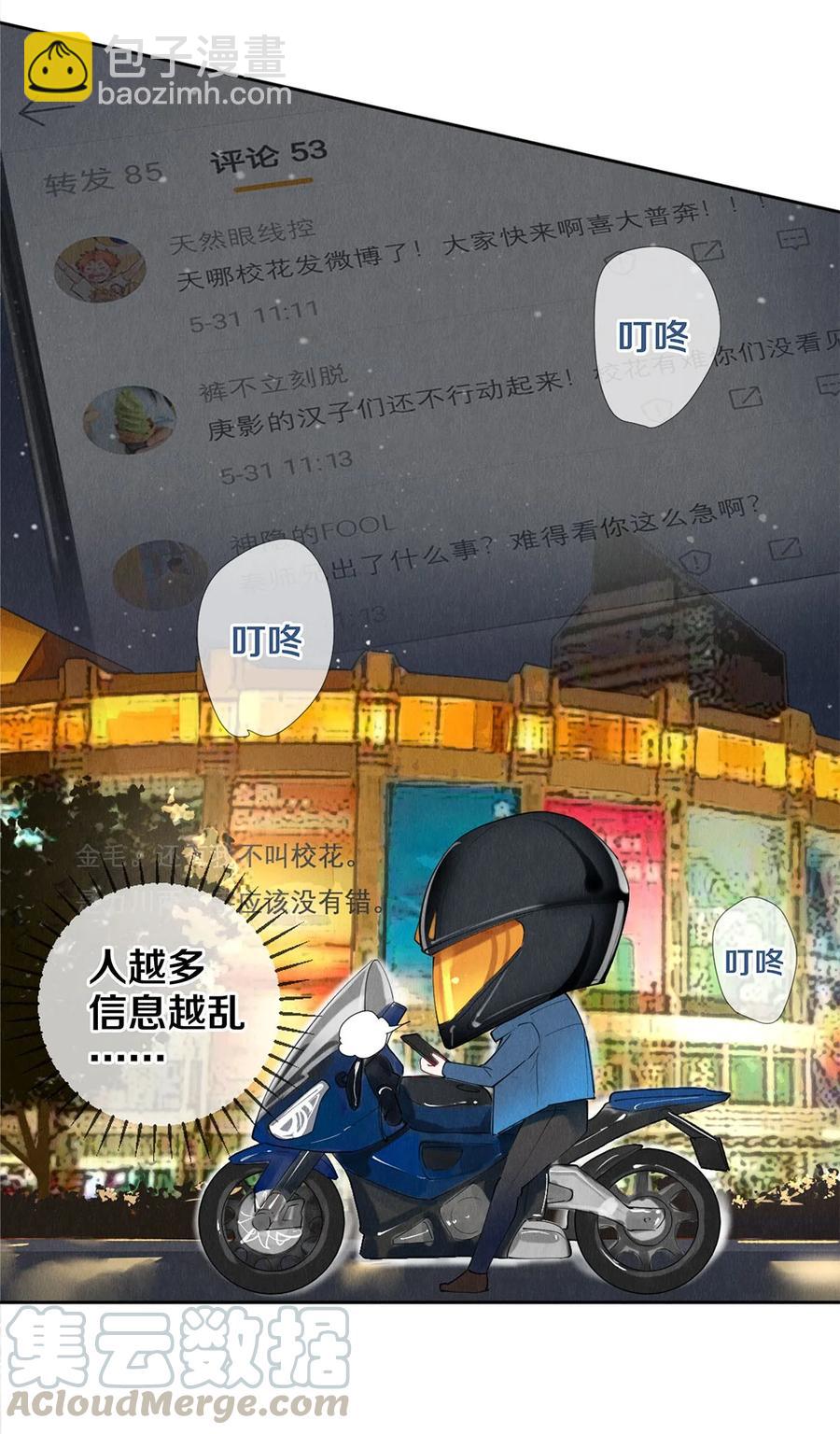 《影帝们的公寓》54 校花的金毛丢了 第9页