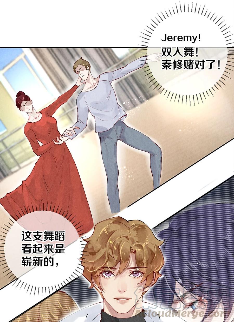 《影帝们的公寓》56 我的背后有秦修！ 第11页