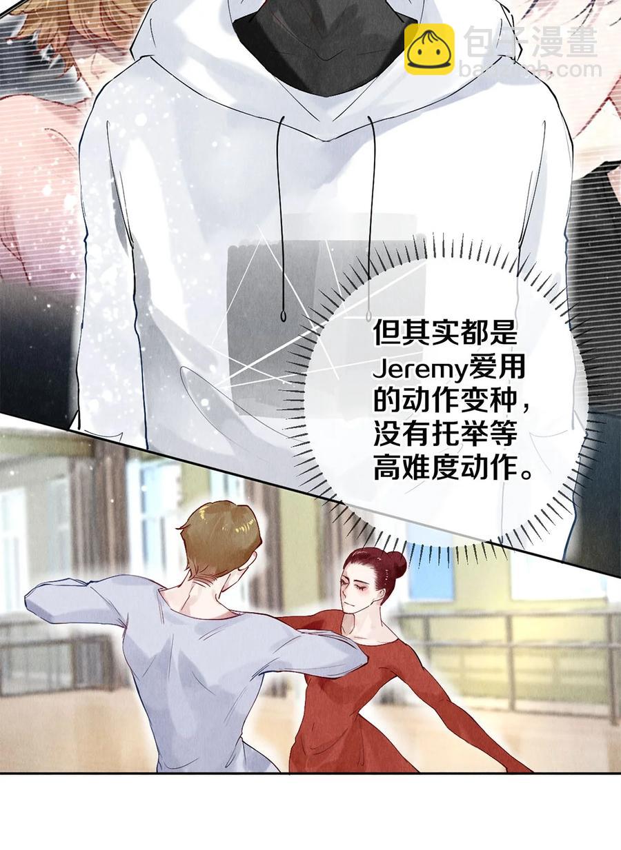 《影帝们的公寓》56 我的背后有秦修！ 第12页