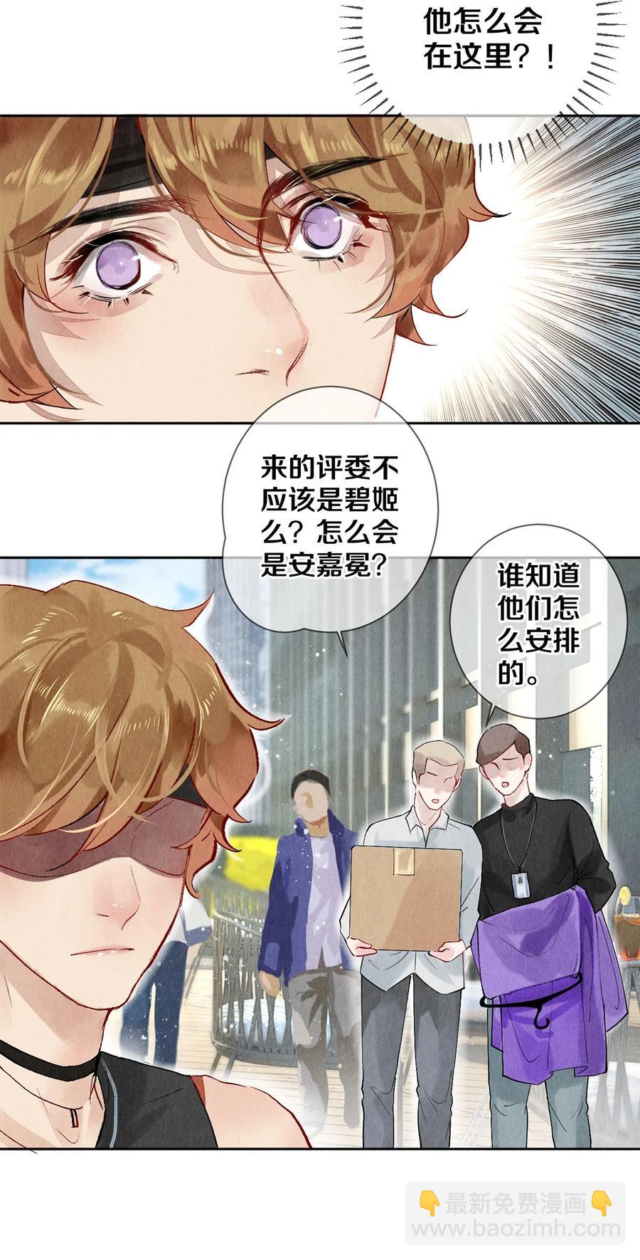 《影帝们的公寓》56 我的背后有秦修！ 第20页