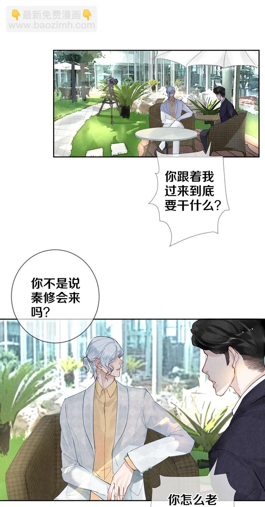 《影帝们的公寓》56 我的背后有秦修！ 第22页