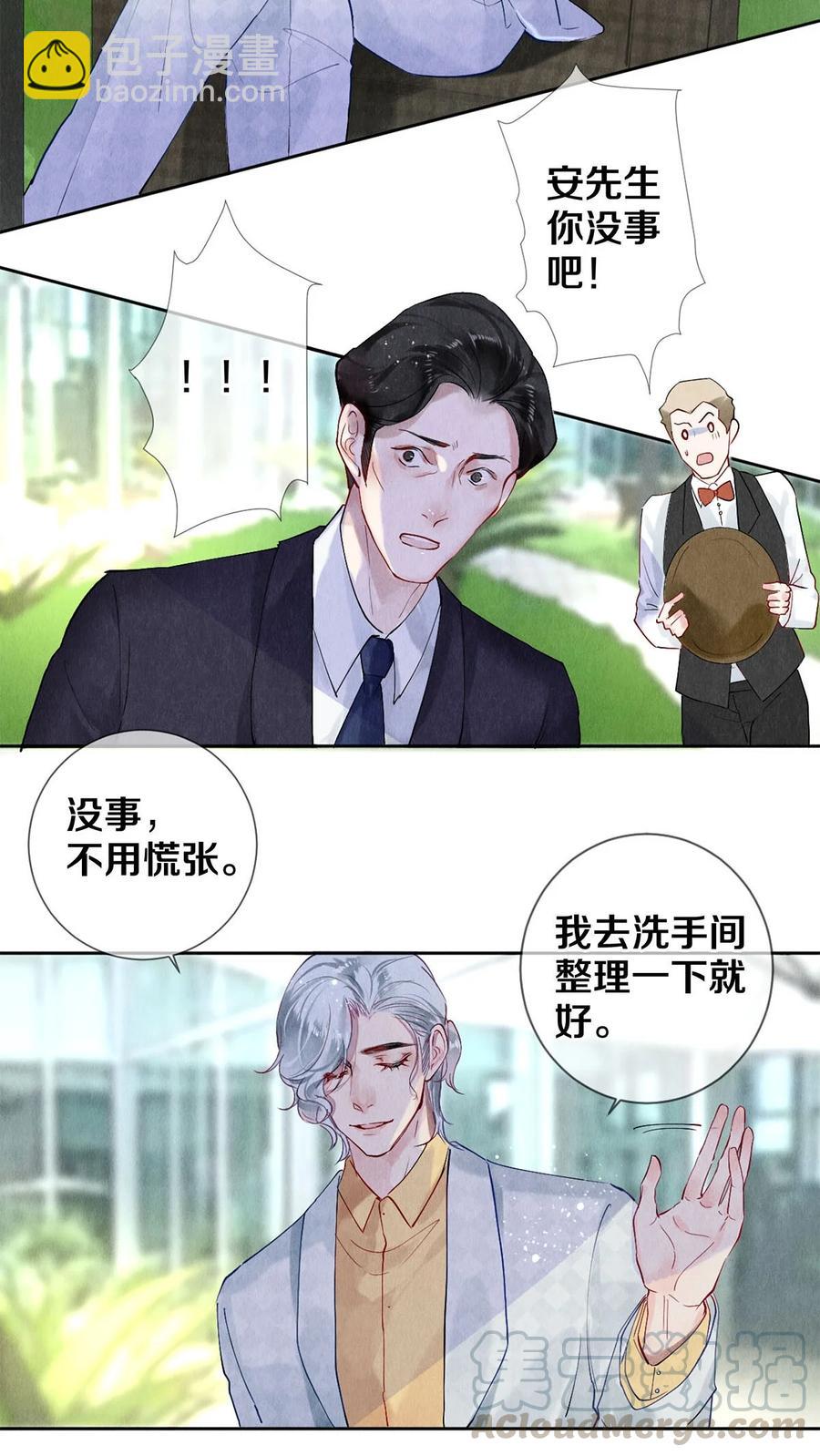 《影帝们的公寓》56 我的背后有秦修！ 第27页