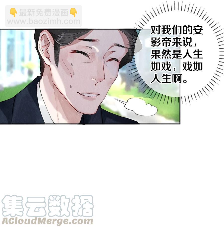 《影帝们的公寓》56 我的背后有秦修！ 第29页
