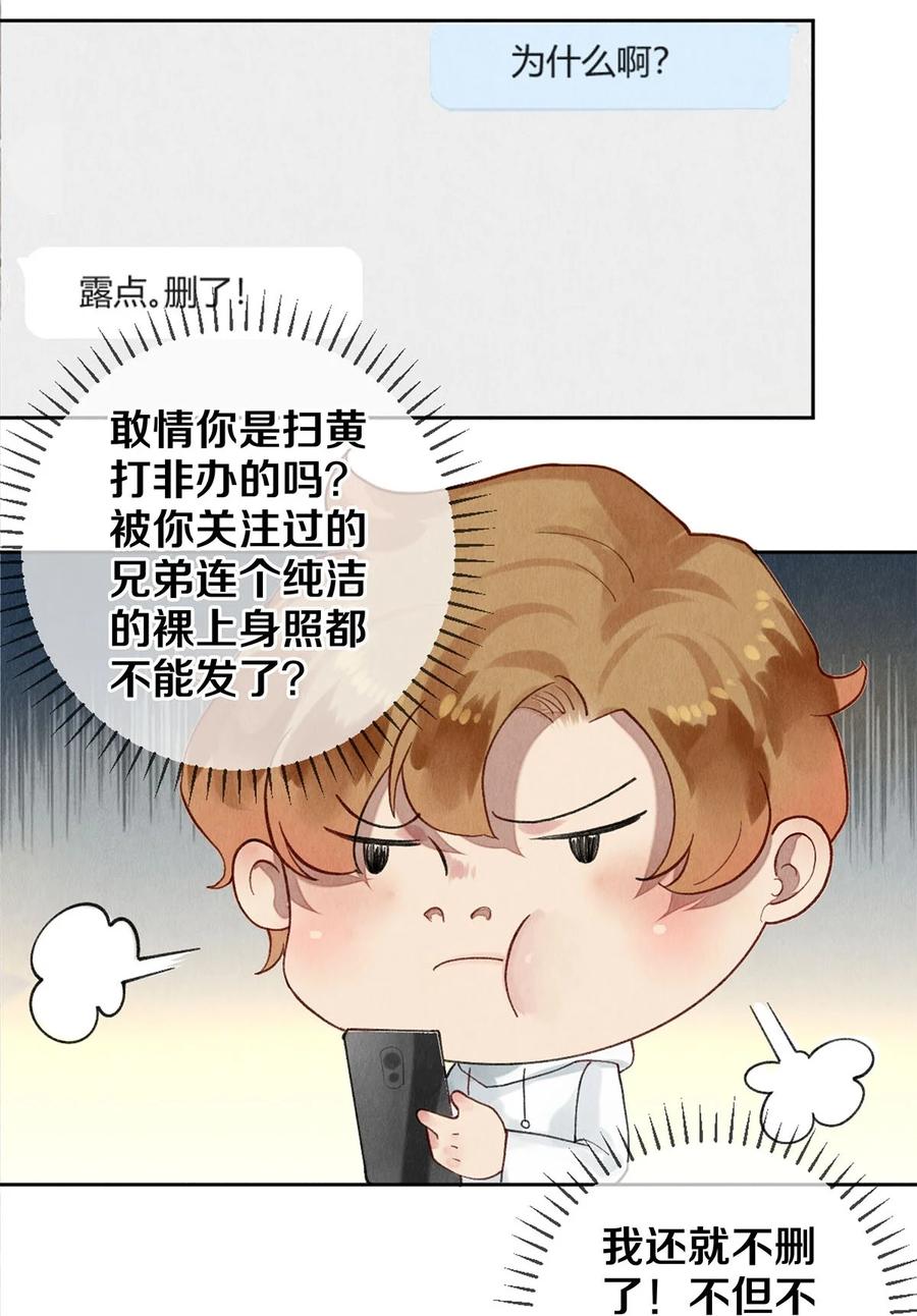 《影帝们的公寓》56 我的背后有秦修！ 第4页