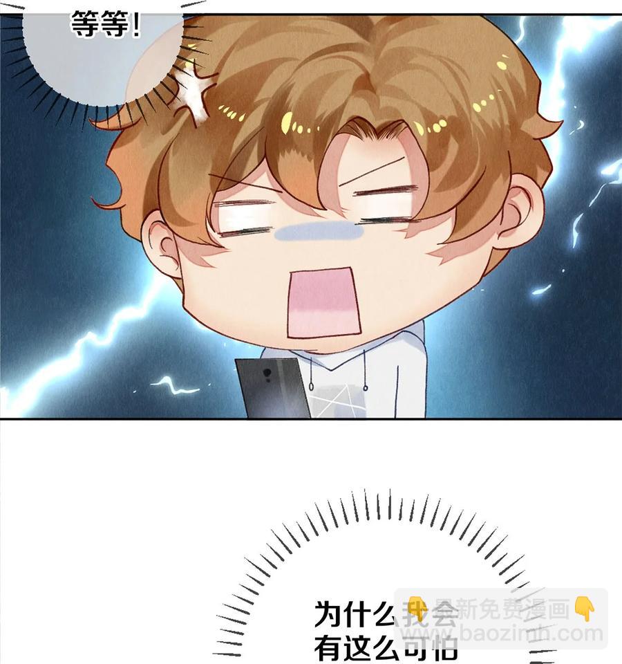 《影帝们的公寓》56 我的背后有秦修！ 第6页