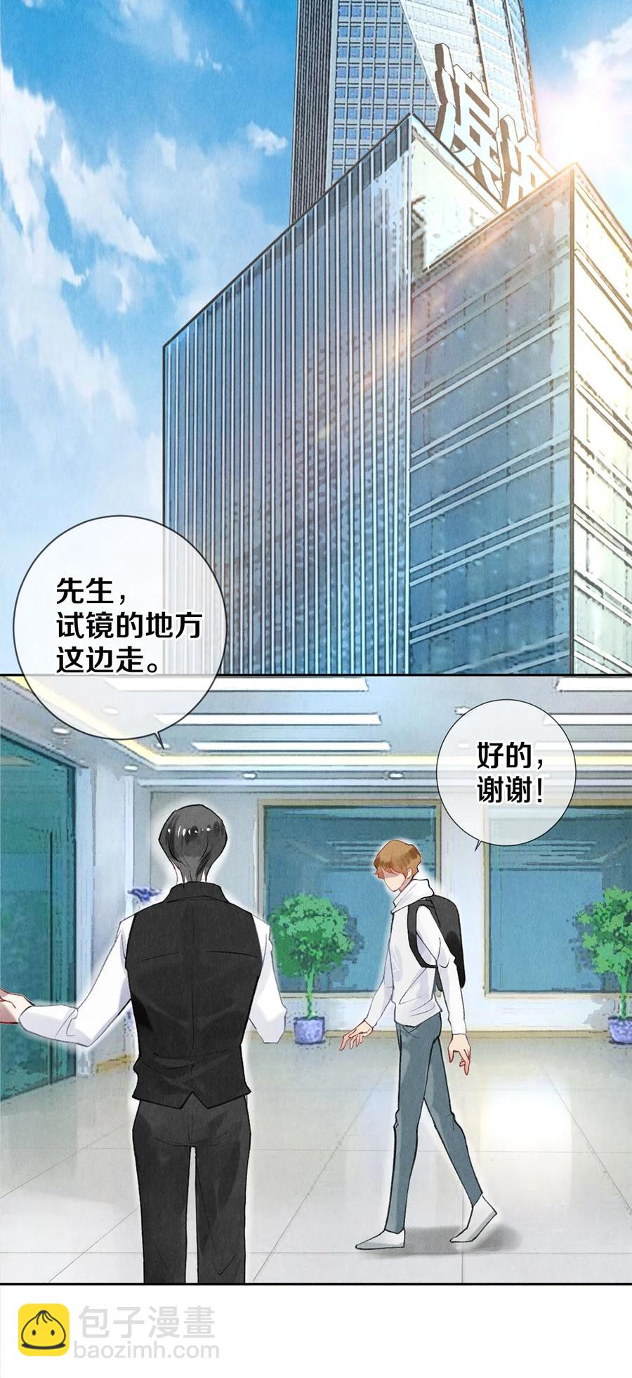 《影帝们的公寓》56 我的背后有秦修！ 第8页