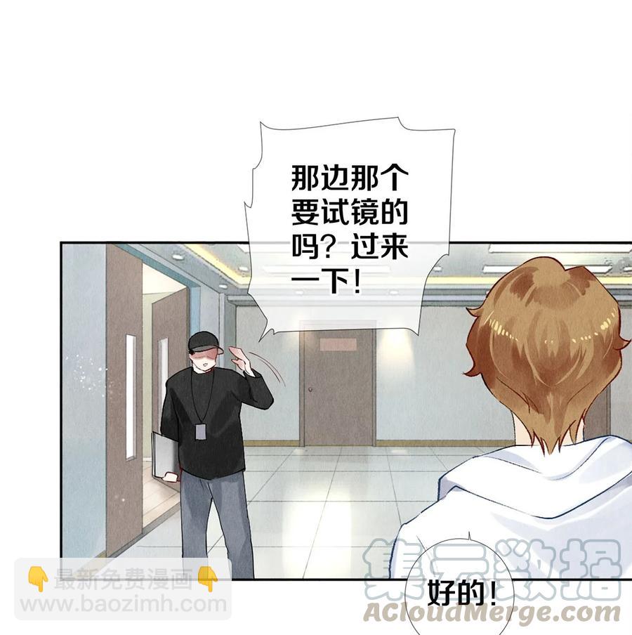 《影帝们的公寓》56 我的背后有秦修！ 第9页