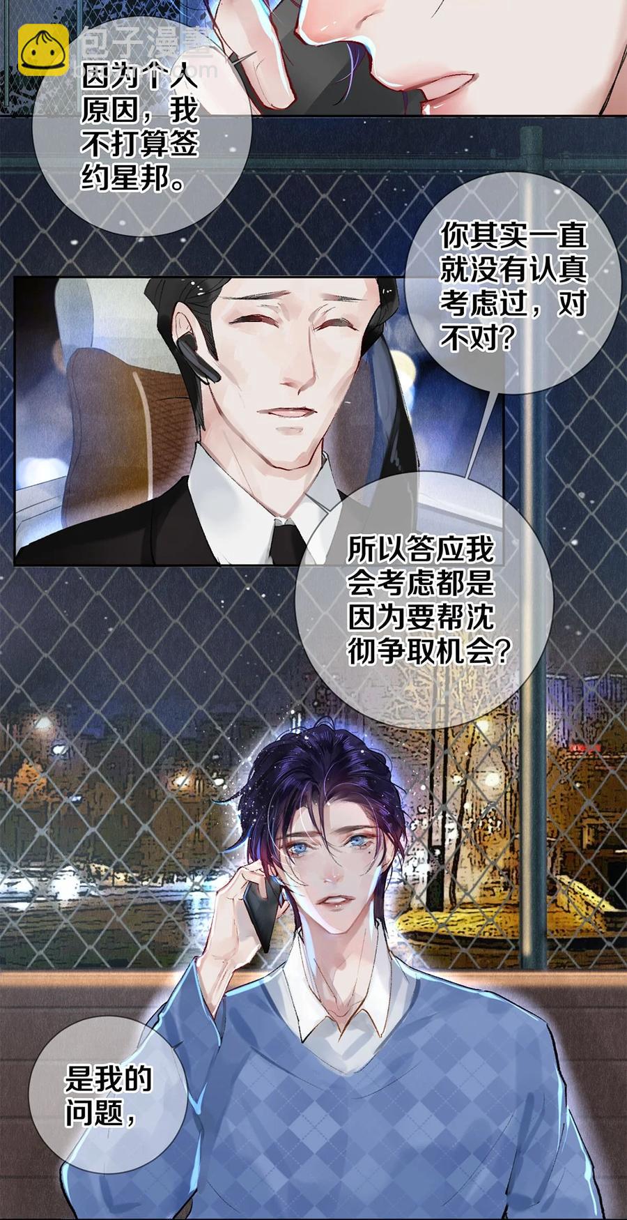 《影帝们的公寓》61 校花和女朋友，总得请一个吃哈根达斯吧？ 第16页
