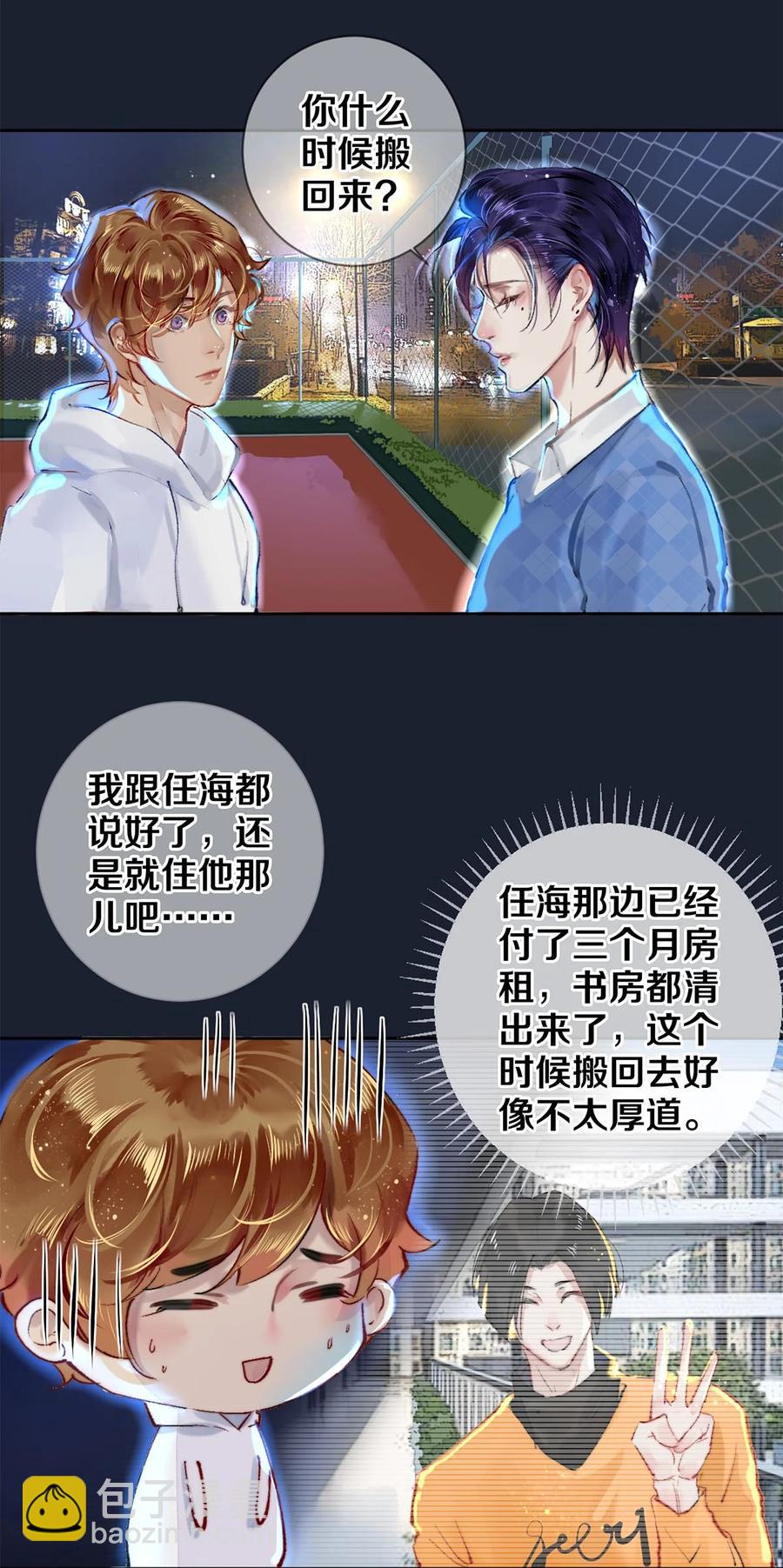 《影帝们的公寓》61 校花和女朋友，总得请一个吃哈根达斯吧？ 第20页