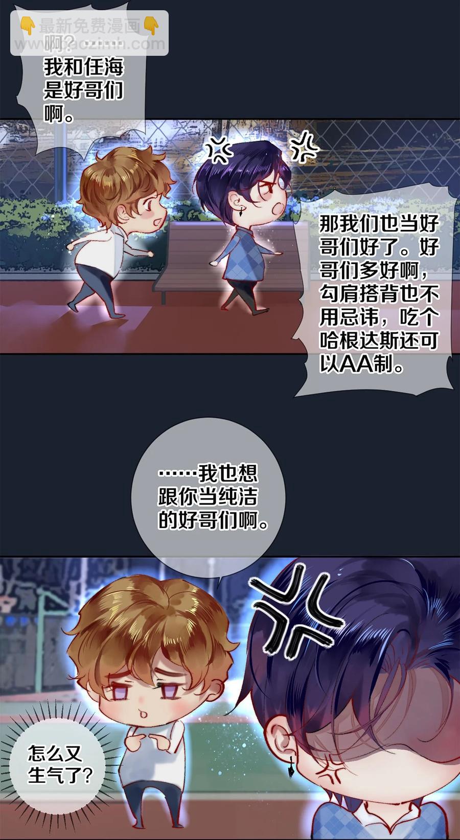 《影帝们的公寓》61 校花和女朋友，总得请一个吃哈根达斯吧？ 第22页