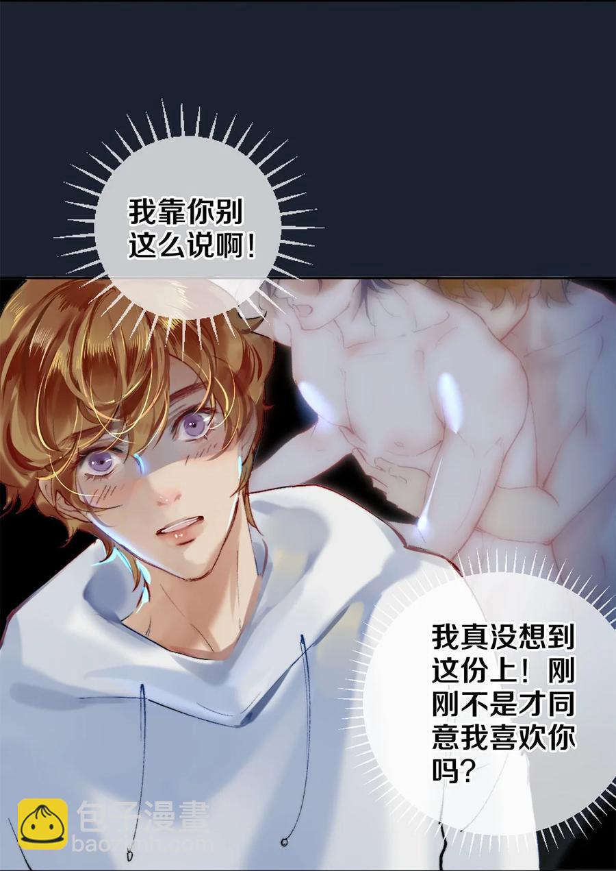《影帝们的公寓》61 校花和女朋友，总得请一个吃哈根达斯吧？ 第24页