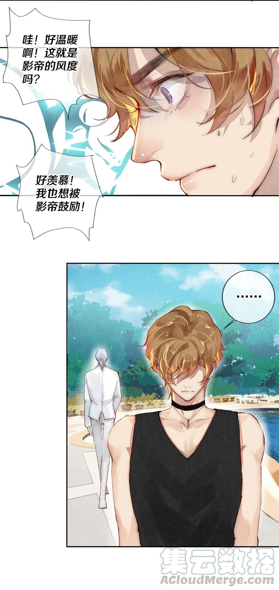 《影帝们的公寓》58 你的救星来了 第11页